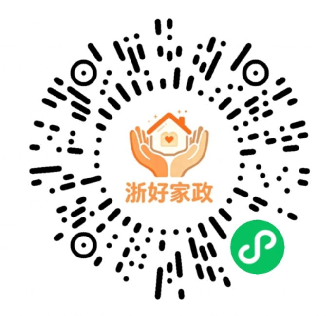 浙好家政小程序码（扫码在线预约）
